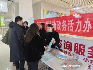 贵阳乌当区开展“移动政务活力办”进贵阳东站专项服务活动