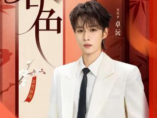 燕影织就万里“春”，歌曲《春色》上线喜迎丙午马年