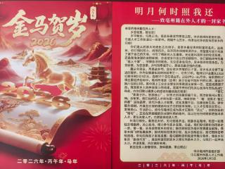 “梦系家乡兴百业” 女科学家杜梦然创作嵌名联致谢亳州“乡情礼包”