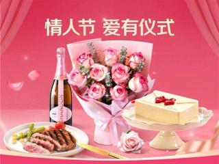 不用等候，伴爱跨年：京东七鲜超市情人节心意花束即时送达