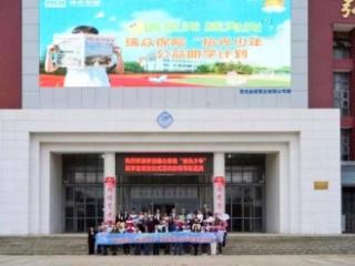 瑞众保险携手北京保研公益基金会、广东茂名一中启动“拾光少年”公益助学计划