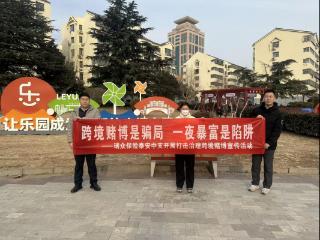 全民反赌 共同抵制——瑞众保险山东分公司泰安中心支公司开展打击治理跨境赌博主题宣传活动