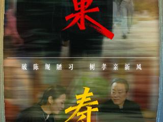 河北省首部文明新风题材网络互动微短剧今日全网正式上线