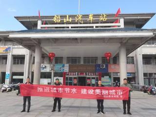 铅山县水利局走进铅山县汽车站开展节约用水主题宣传