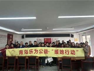 情暖崂山迎新春 乐为公益开展“三暖”走访慰问活动