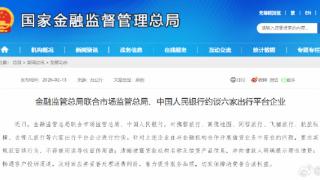 携程等六家出行平台企业被三部门约谈