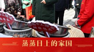 近镜头｜蒸蒸日上的家国·年味