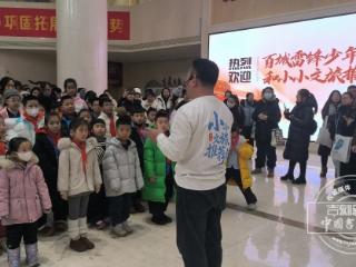 小小文旅推荐官•“百城雷锋少年吉林行”活动在吉林进行