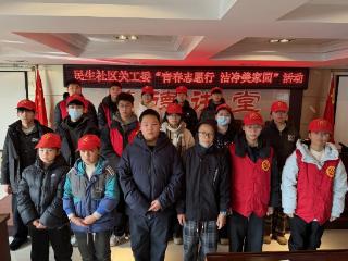 海门经济技术开发区民生社区关工委：青春志愿行 洁净美家园