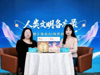 《视野》杂志启动AI协作创作大赛