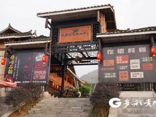 【新春走基层】务川：火炭垭“团圆饭”飘香 古寨年味提前升温