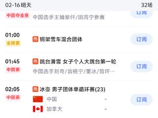 米兰冬奥会·看点｜短道速滑女子1000米、钢架雪车混合团体冲击奖牌