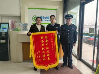 锦旗再+1 烟台银行服务赢客户赞赏