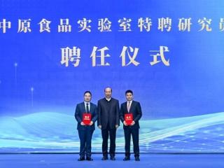 双汇发展总裁马相杰出席中原食品实验室2026年度科学家大会