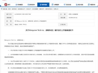 “杭州六小龙”之一，IPO获证监会备案