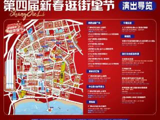 过年就来上街里！请收好这份第四届新春逛街里节游玩攻略~