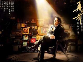 2026姜育恒“再回首·我心依旧”巡回演唱会即将开启