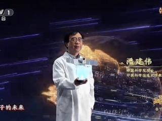 揭秘春晚合肥分会场丨潘建伟院士“量子的未来就在我们手中”背后有何深意？