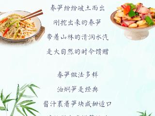 【节气里的大美中国】长图｜舌尖上的雨水！赴一场春鲜之约