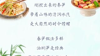 【节气里的大美中国】长图｜舌尖上的雨水！赴一场春鲜之约