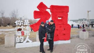 新春遇新民，一步一长春