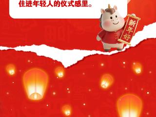 河北日报贺新春｜把健康过成“新”年味