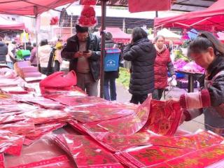 普定县：烟火集市藏年味 团圆相伴贺新春