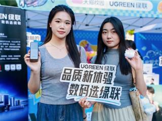 中国科技品牌绿联推进充电宝品质升级，让充电更安心