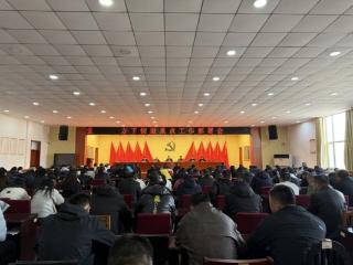 收心归位启新程 实干担当开新局——济南市莱芜区方下街道召开重点部署会