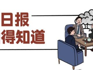 百姓看日报丨河北“新春第一会”，为啥四年关注同一件事？