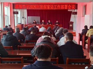 莒南县涝坡中学开展2026年寒假家访活动‌