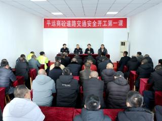 护航复工复产——平度公安交管上好“安全第一课”