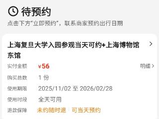 “免费校园参观”被包装成付费套餐？记者发现有平台上架百余元“入校参观套餐”