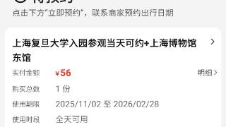 “免费校园参观”被包装成付费套餐？记者发现有平台上架百余元“入校参观套餐”