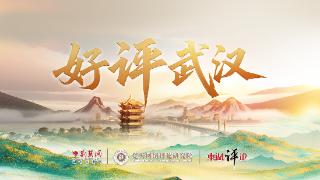 东湖评论:从“新春第一会”读懂武汉的数智雄心