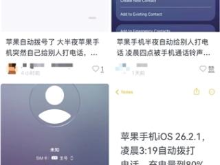 半夜惊醒吓到后背发凉 苹果手机自己在给陌生人打电话！