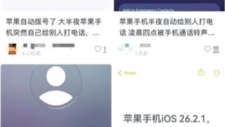 半夜惊醒吓到后背发凉苹果手机自己在给陌生人打电话！