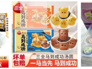 食品安全消费提示|汤圆变“抽象” 安全不走样