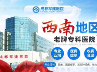 成都军建医院：技术创新引领颅面神经疾病诊疗前沿