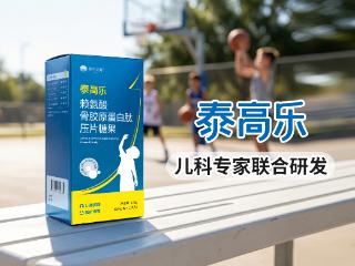 泰高乐助力儿童科学成长，黄金窗口期追高不落后