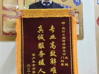 建行日照菏泽路支行：暖心服务解民忧 合规代办显担当