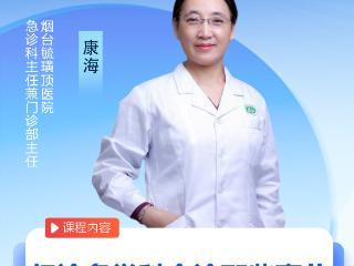 烟台毓璜顶医院专家直播3月5日开讲：门诊多学科会诊那些事儿