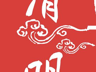 临沂圣陶高级中学召开新学期全体教师大会