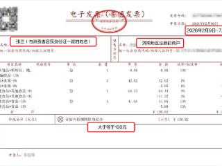 消费开发票、惊喜马上到！倒计时3天！