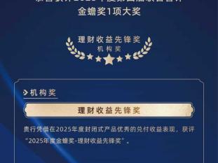 “金蟾奖”！烟台银行理财业务再获权威认可