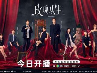 杨磊执导，《玫瑰丛生》开播