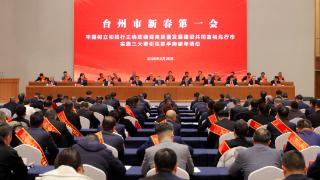 新春第一会，台州市委书记分享的四个基层案例有何深意