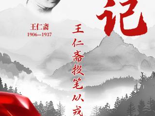 山河铭记 抗联记忆丨王仁斋投笔从戎抗日寇