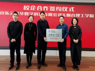 烟台理工学院访企拓岗 共建校企双向赋能格局