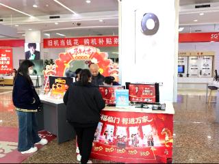 马年焕新颜 服务暖新春——泰安联通广场营业厅打造新春暖心服务场景